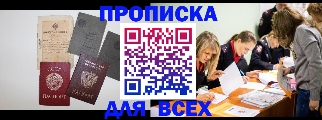 временная прописка в Ярцево