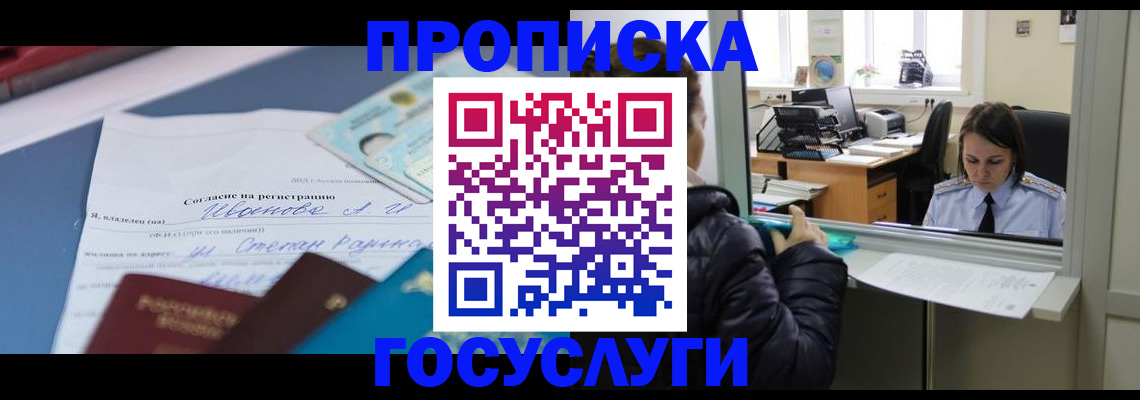 временная регистрация для школы в Ярцево