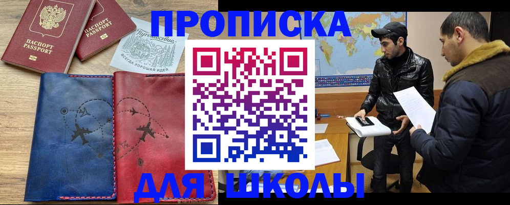 купить прописку в Ярцево